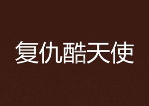 坦克世界闪击战